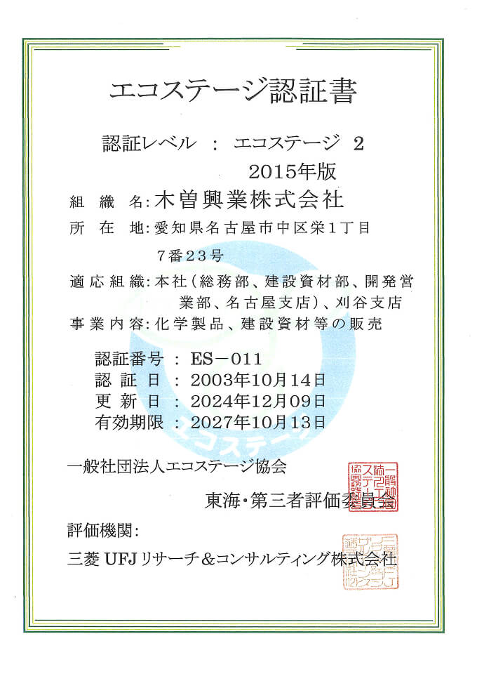 エコステージ